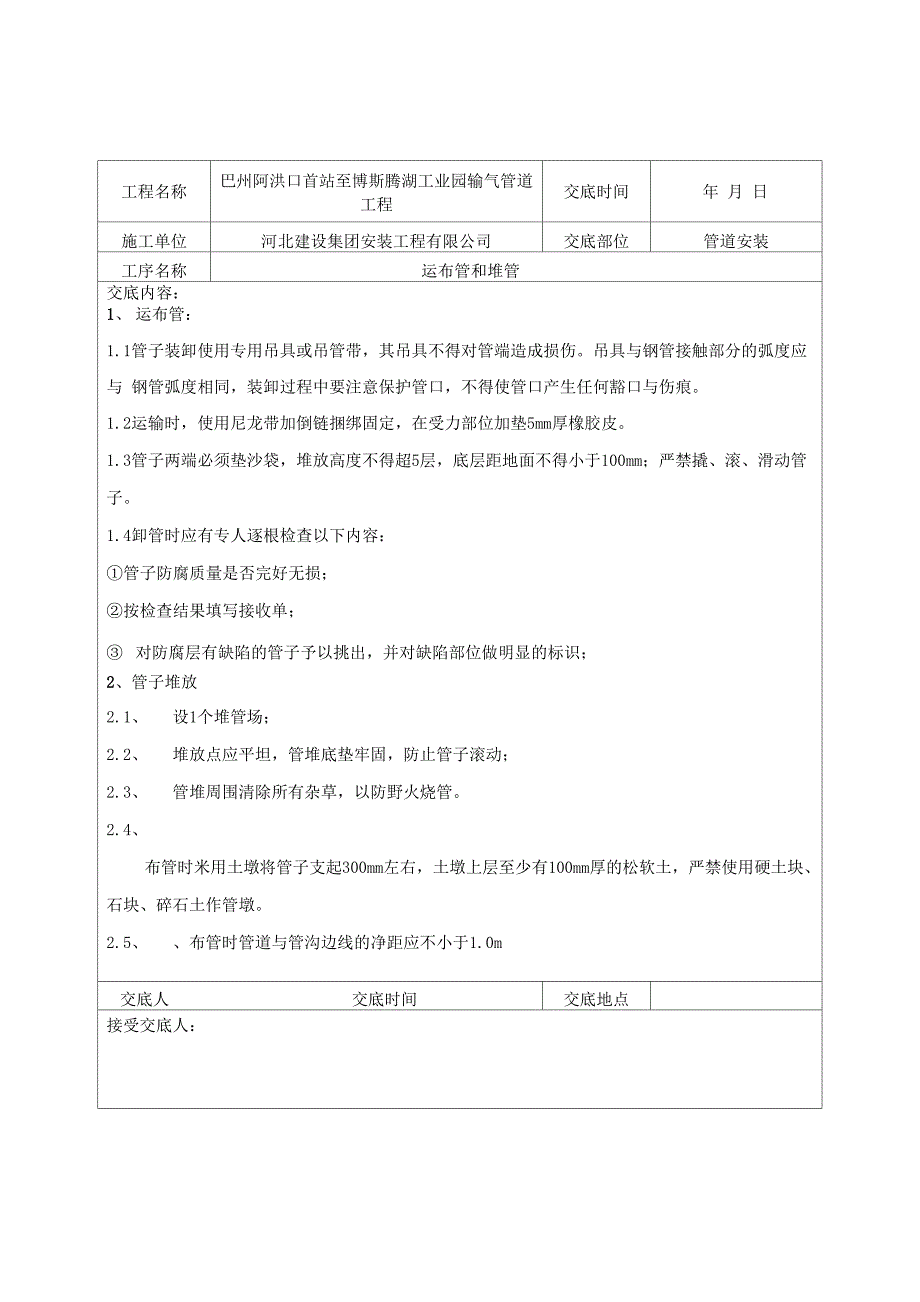 管道施工技术材料_第2页