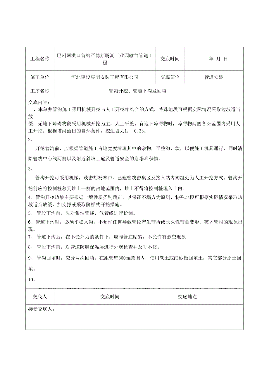 管道施工技术材料_第4页