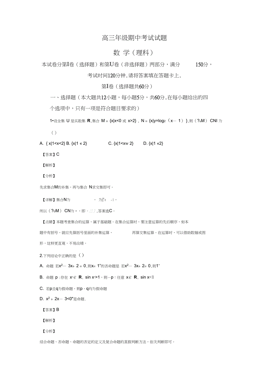 2019甘肃省高三上学期数学(期中考试理)试卷_第1页