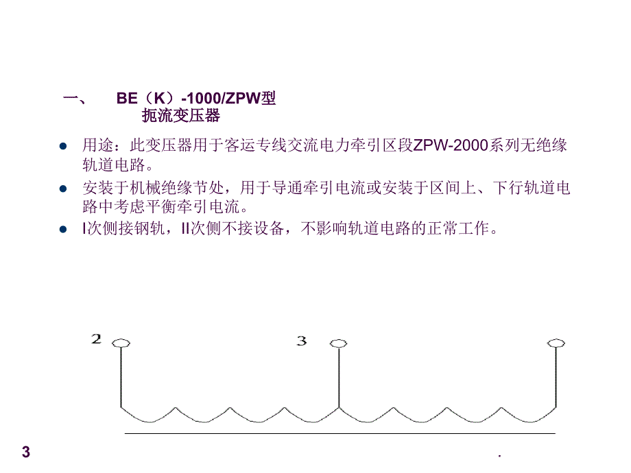 扼流变压器ppt课件_第3页