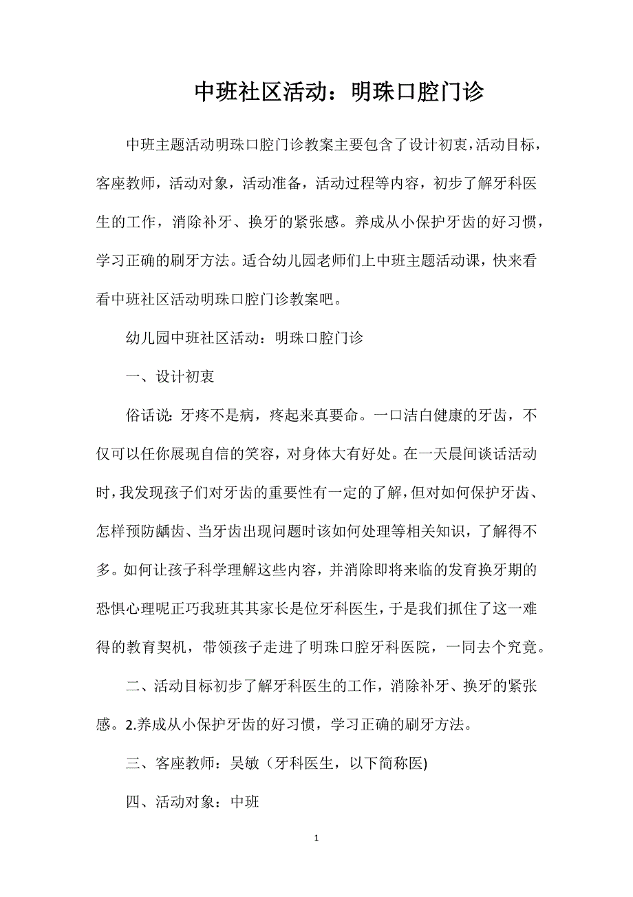 中班社区活动：明珠口腔门诊.doc_第1页