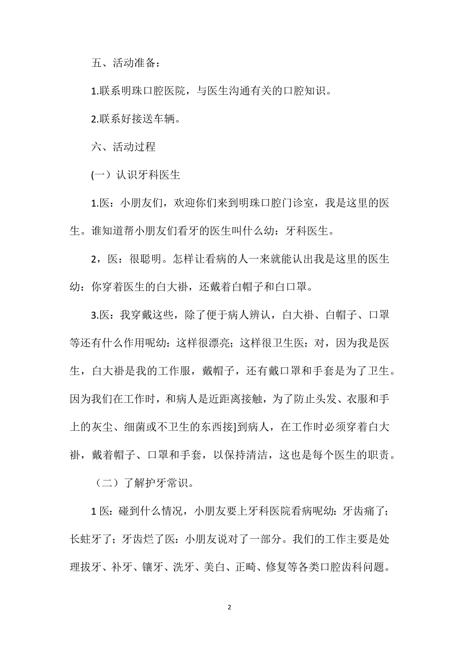 中班社区活动：明珠口腔门诊.doc_第2页