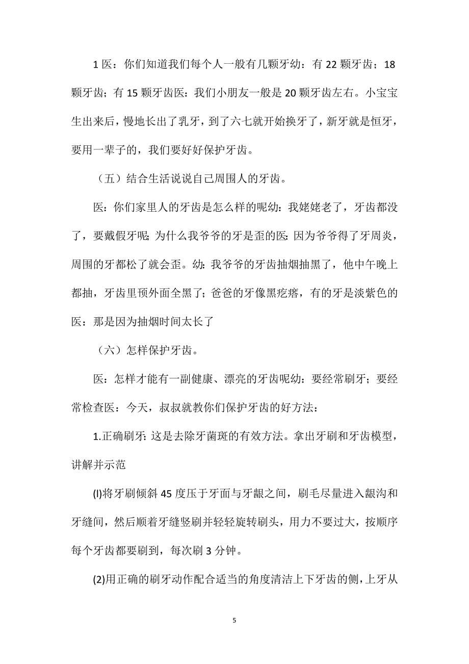 中班社区活动：明珠口腔门诊.doc_第5页