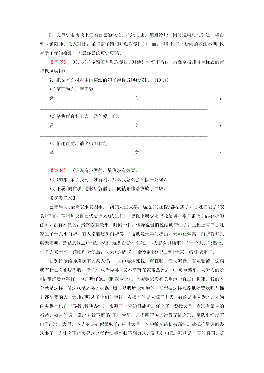 高中语文1单元检测素质升级检测新人教版必修4_第4页