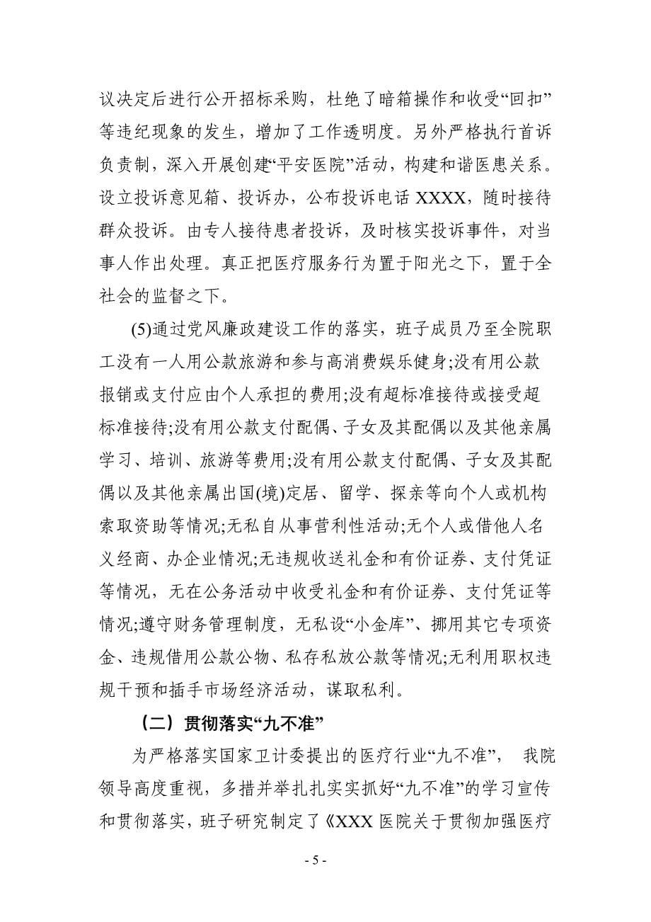 县级医院关于大型医院巡查汇报材料.doc_第5页