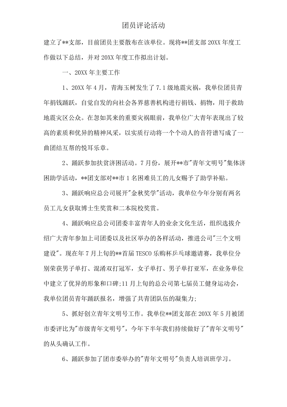 团员评议活动.doc_第2页