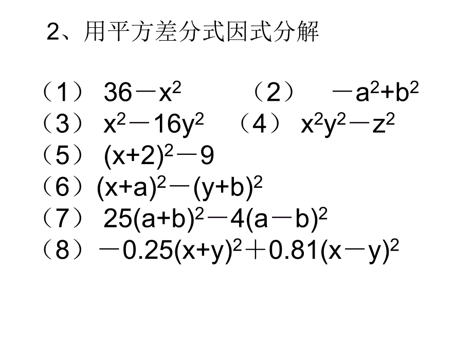 整式的乘除(因式分解)_第4页