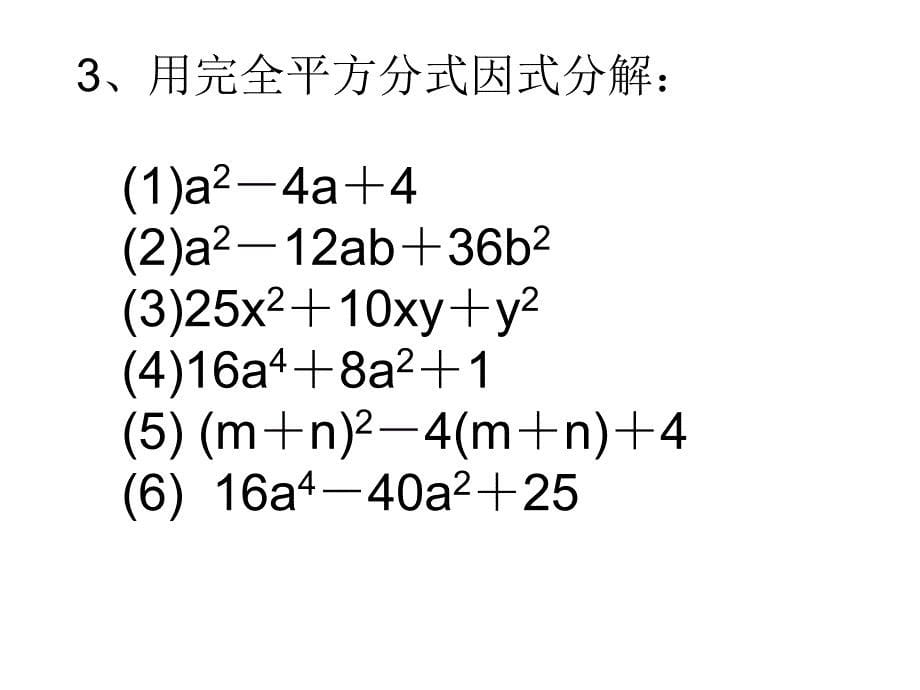 整式的乘除(因式分解)_第5页