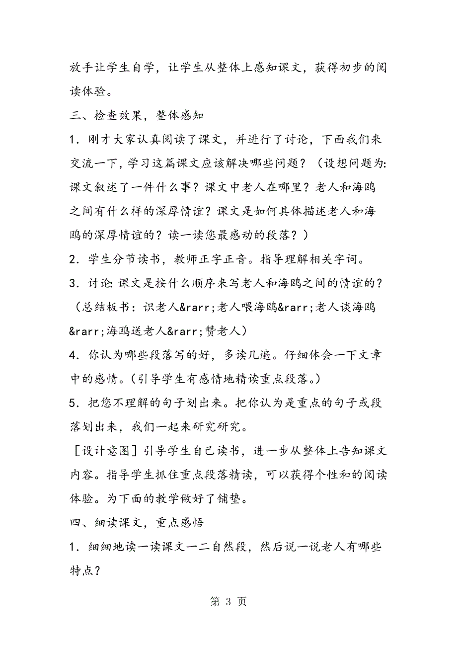 2023年小学语文S版第十册五下《老人与海鸥》教案.doc_第3页