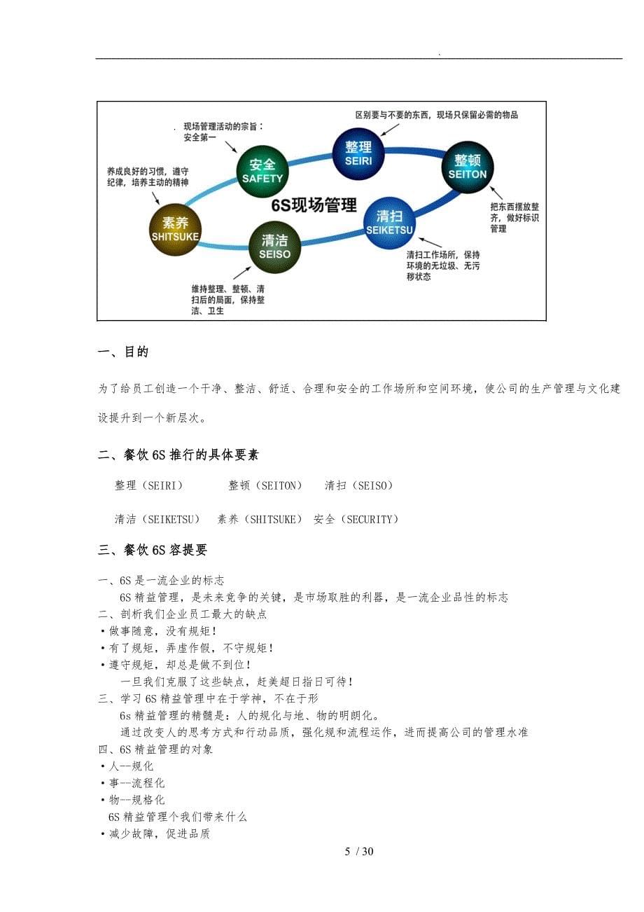 集团酒店餐饮6S管理标准概论_第5页