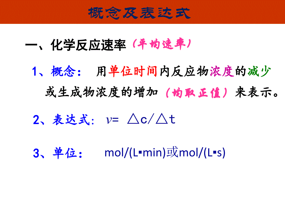 影响化学反应速率的因素课件_第4页