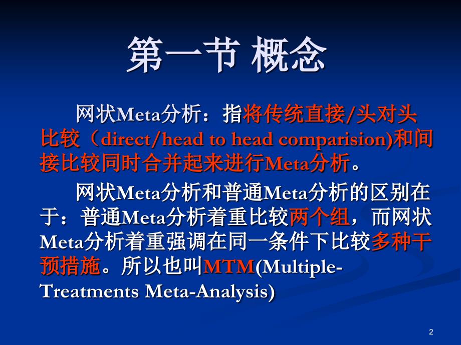 网状Meta概述.ppt_第2页