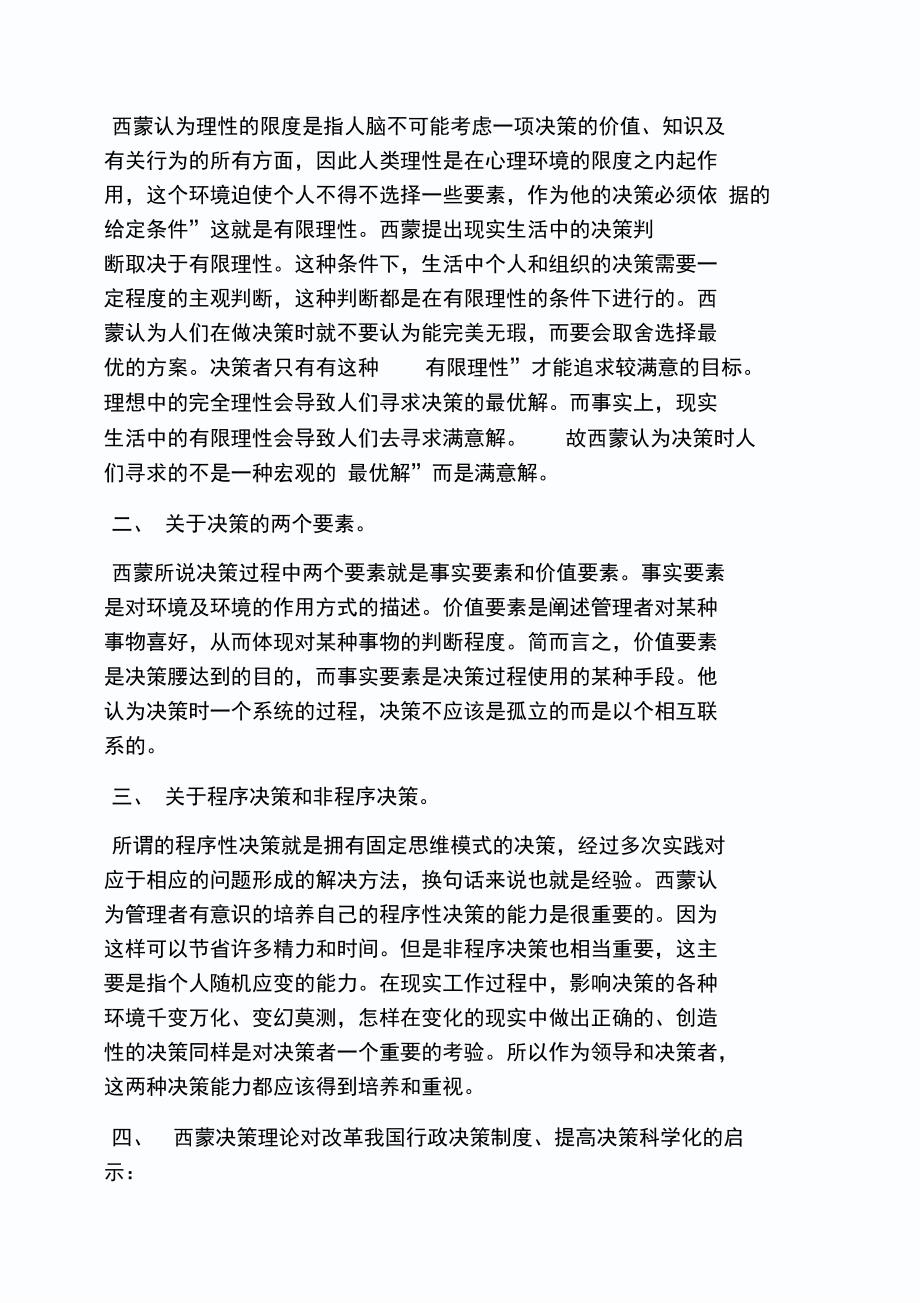 教育叙事之教育管理学读书笔记_第4页