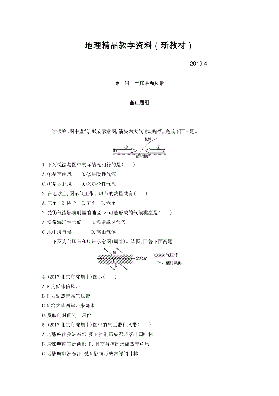 新教材 高考地理课标版一轮总复习检测：第三单元 地球上的大气 第二讲　气压带和风带 Word版含答案_第1页