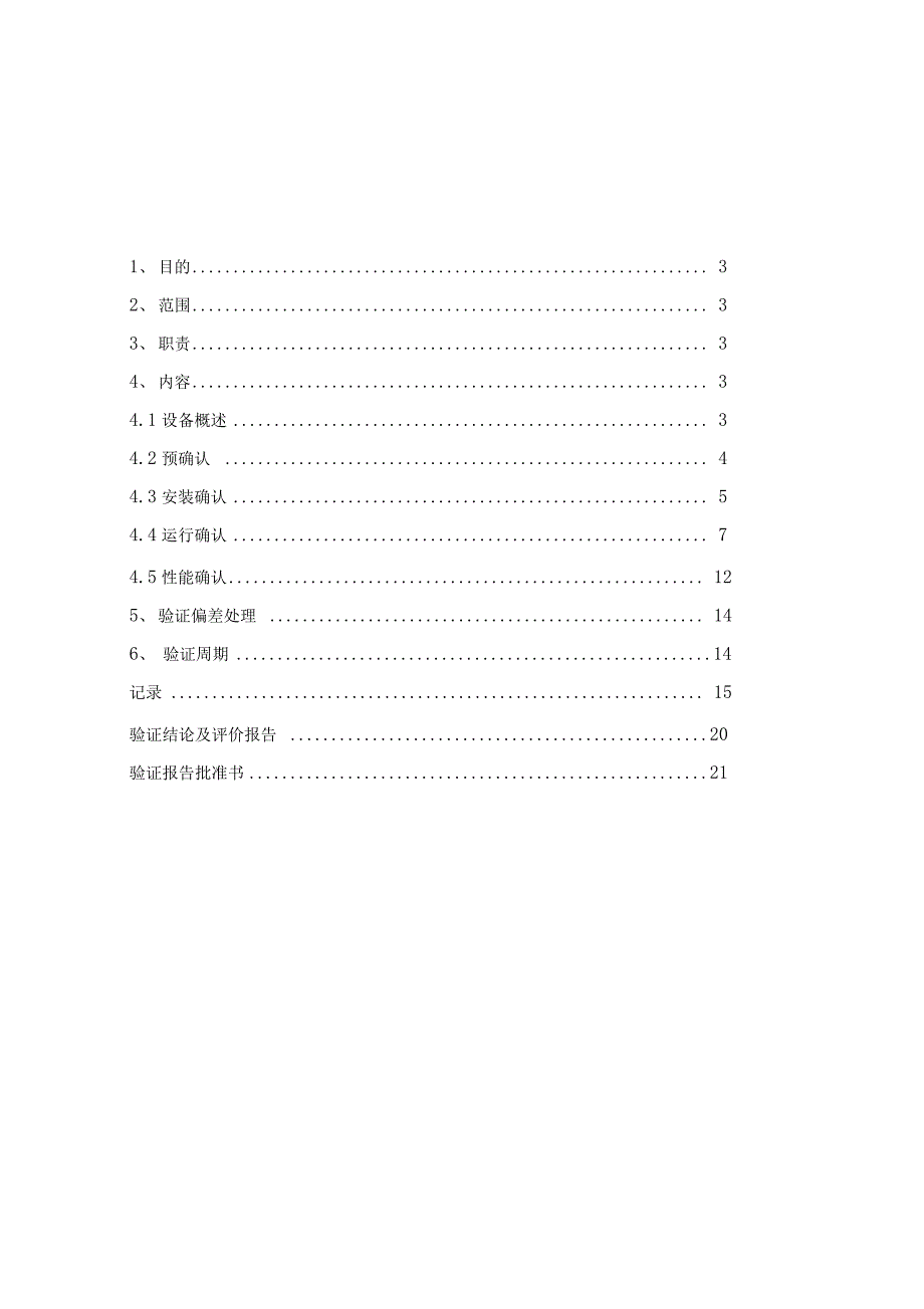 隧道式灭菌干燥机验证方案_第2页