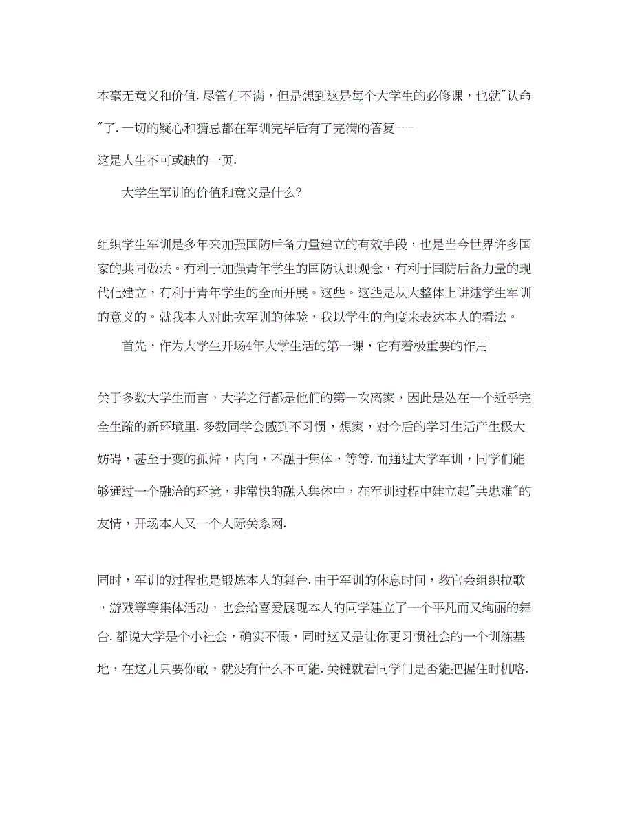 2023年大学生军训参考心得体会1500字经典优秀参考范文五篇.docx_第2页