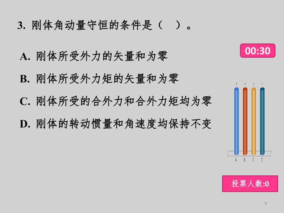 第3章刚体的运动PPT课件_第4页