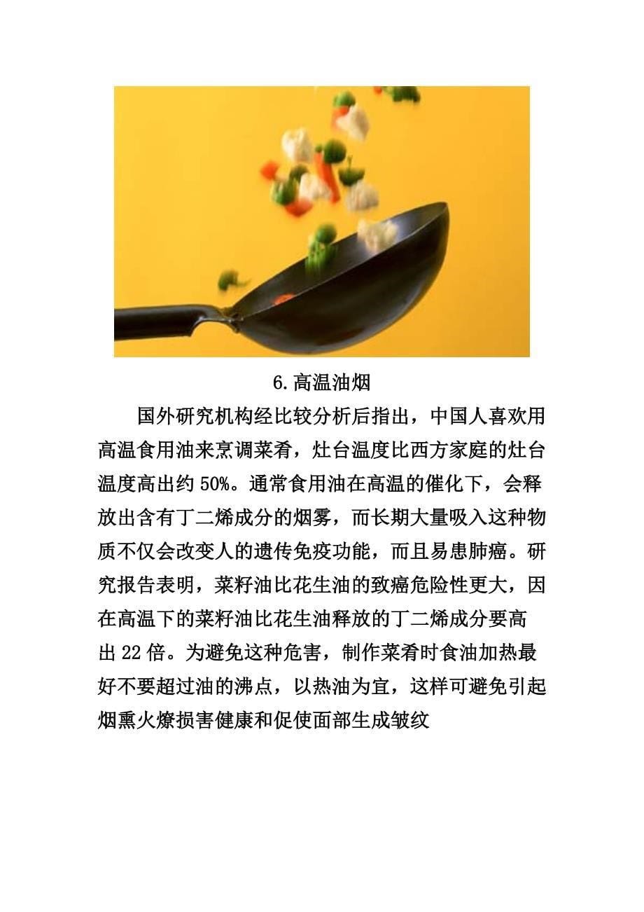 八种食物会让你越吃越老.doc_第5页