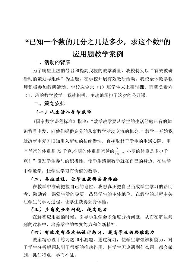 “已知一个数的几分之几是多少求这个数”的