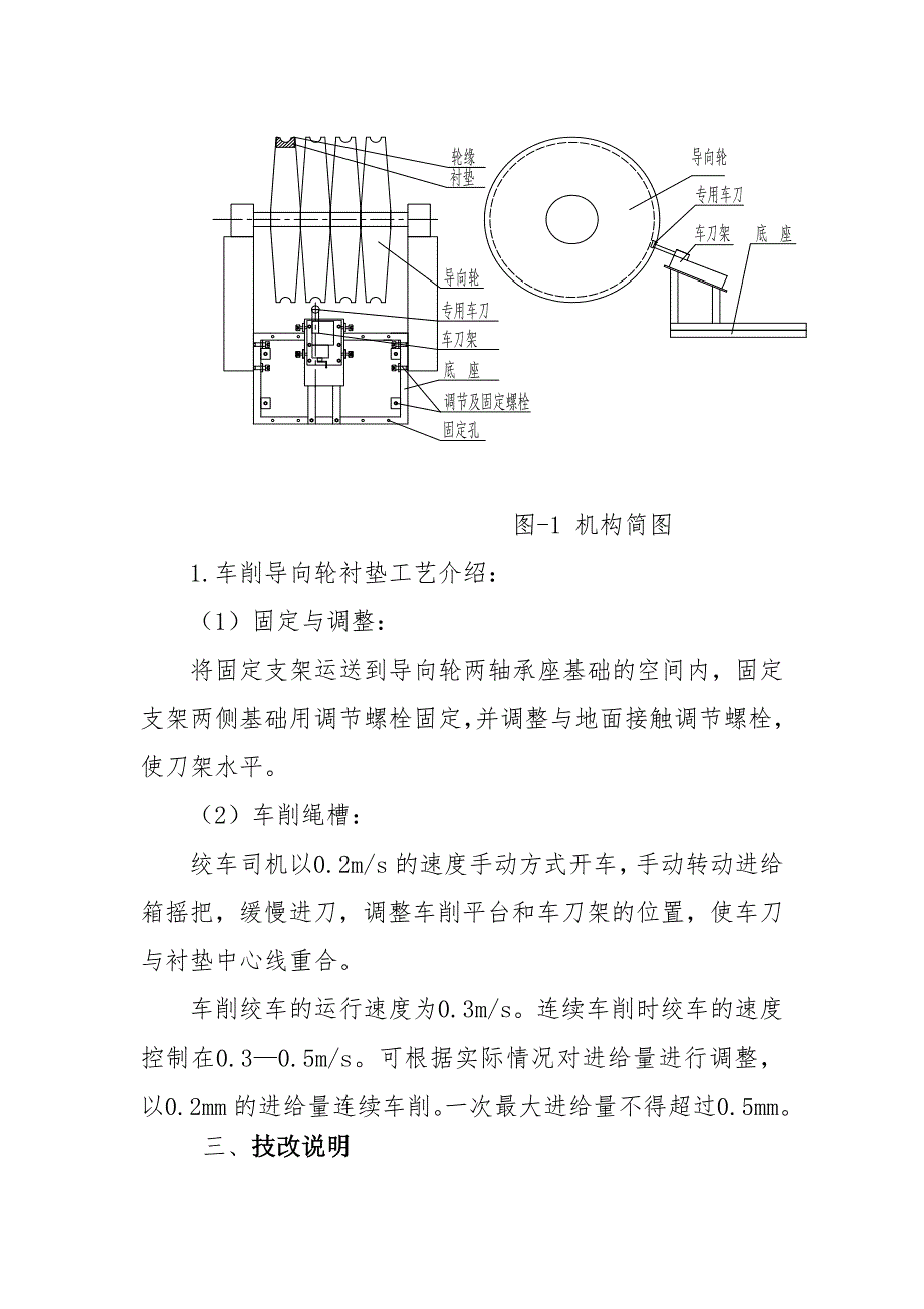 主井导向轮衬垫车削装置_第2页