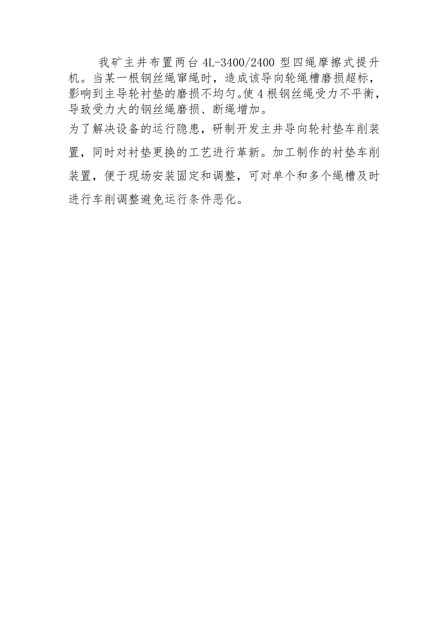 主井导向轮衬垫车削装置_第3页