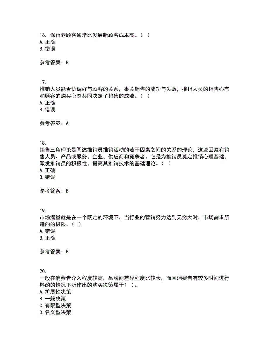 北京理工大学21春《销售管理》在线作业二满分答案_47_第4页