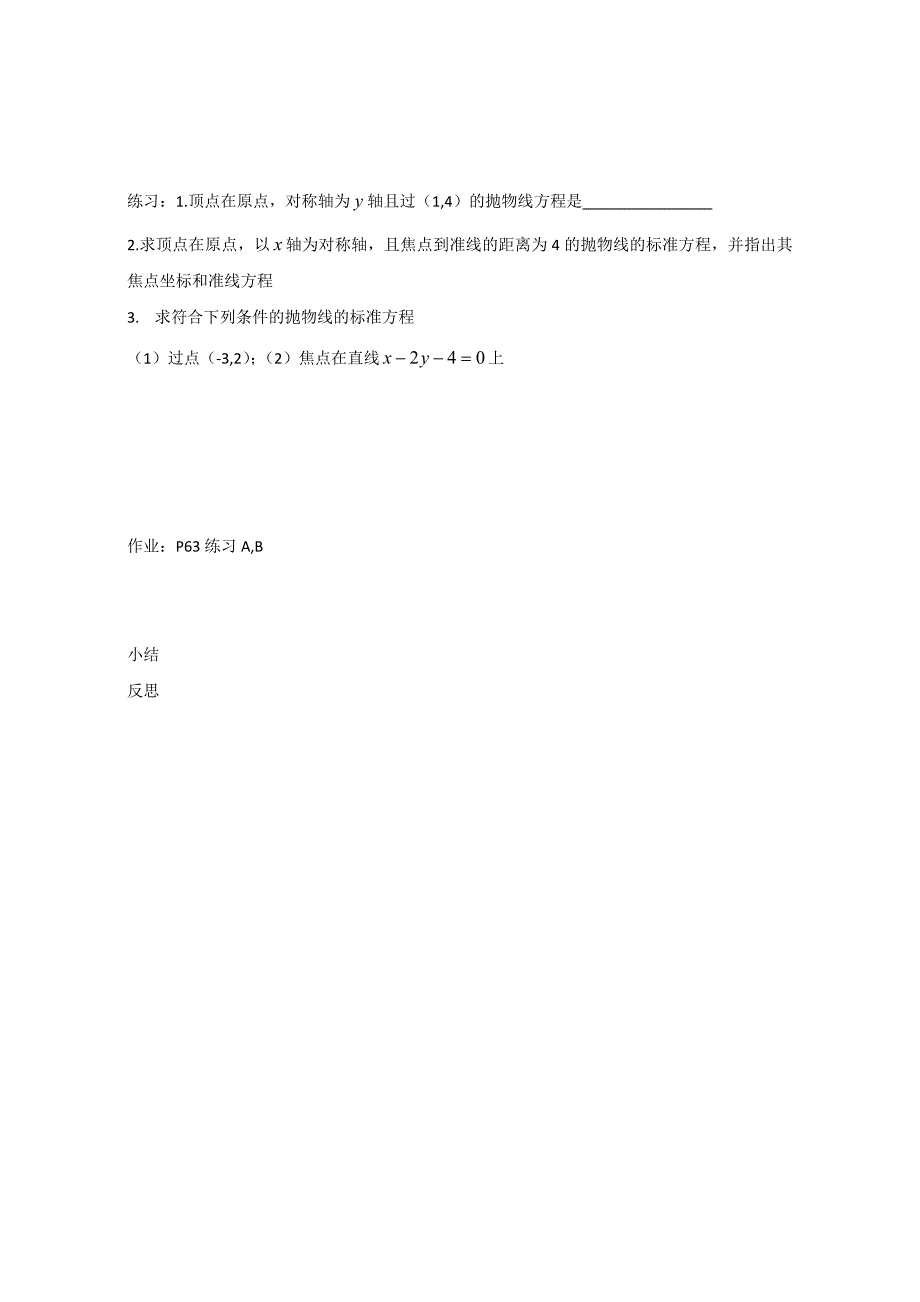 精校版大连市高中数学人教B版选修11导学案：2.3.2抛物线的几何性质 Word版_第3页