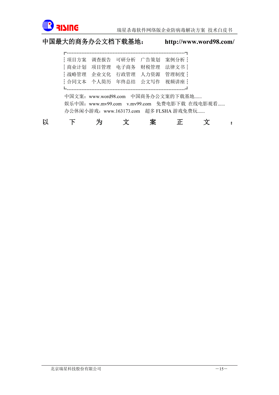 XX杀毒软件网络版企业防病毒解决方案（天选打工人）.docx_第1页