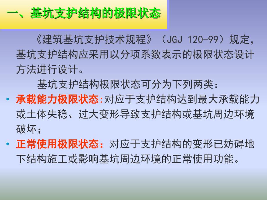 5土方与基坑支护工程_第3页