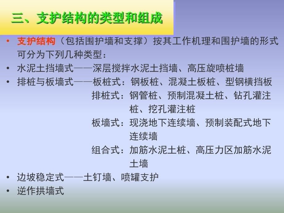 5土方与基坑支护工程_第5页