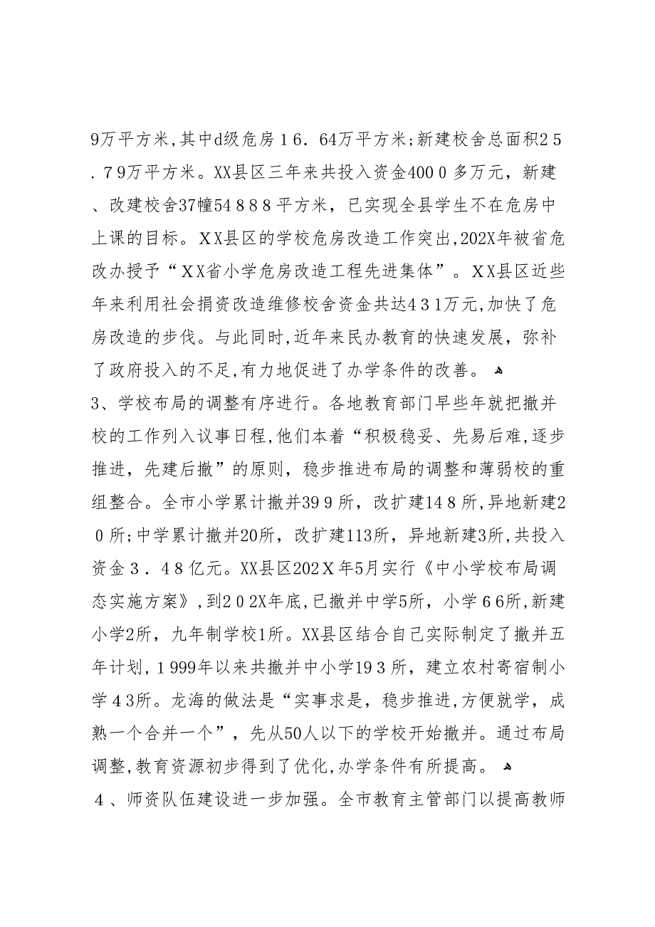 关于促进我市城乡义务教育均衡发展情况的调研报告2_第3页