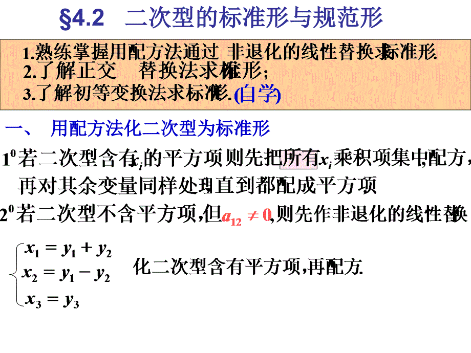 次型正定惯性指数.ppt_第1页