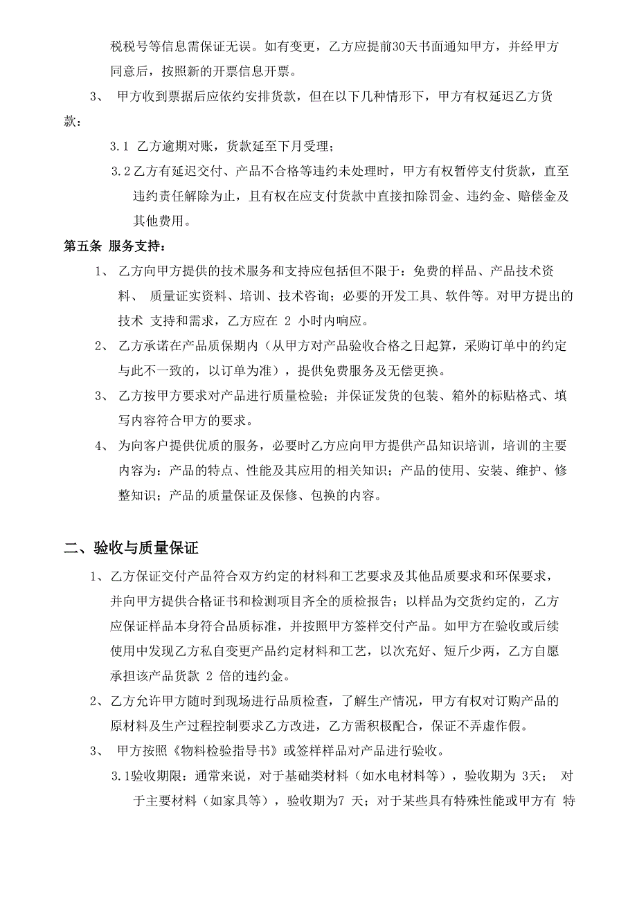 供应商合作框架协议书范本_第4页