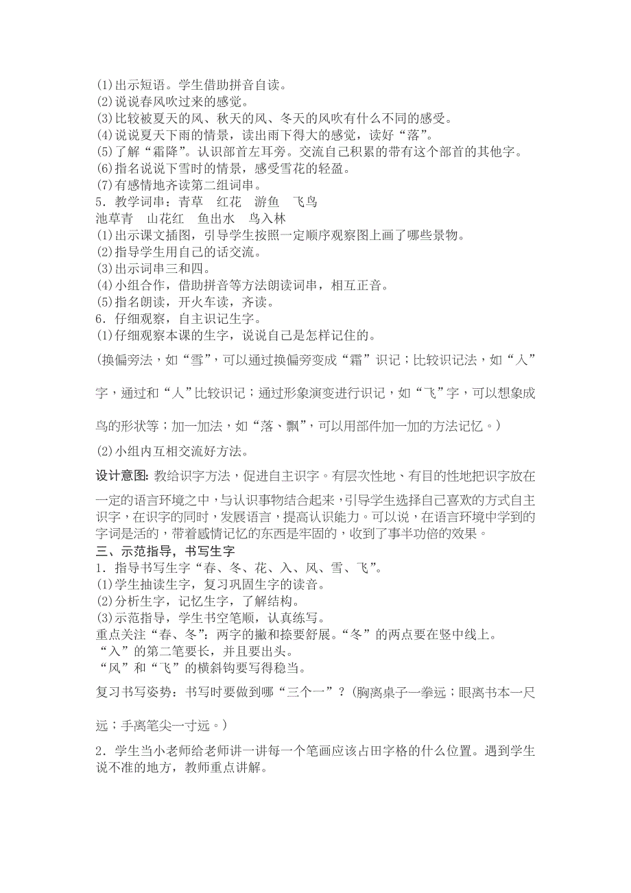 2021-2022年一年级下册1《春夏秋冬》word教案_第2页