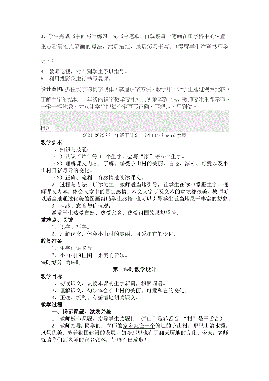 2021-2022年一年级下册1《春夏秋冬》word教案_第3页