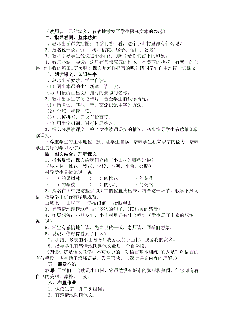 2021-2022年一年级下册1《春夏秋冬》word教案_第4页