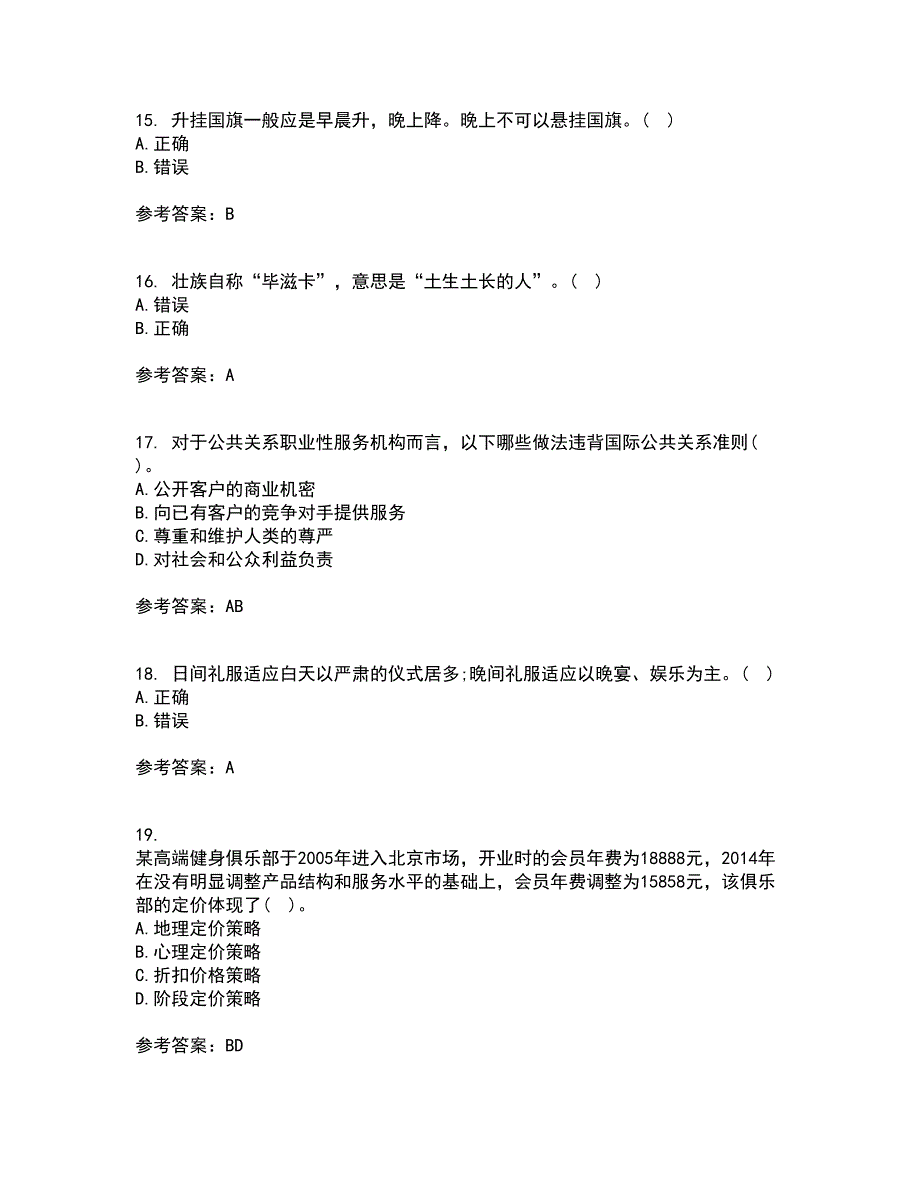 东北财经大学21秋《公关社交礼仪》平时作业一参考答案13_第4页