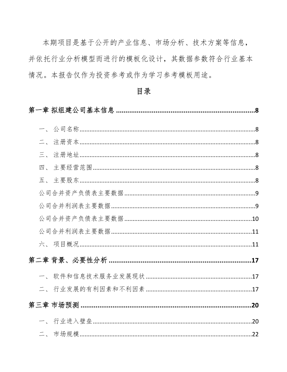 信阳关于成立智能矿山设备公司可行性报告_第3页