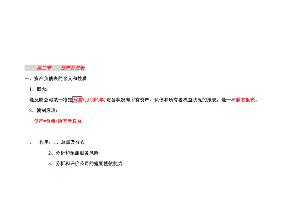 资产负债表利润表_第1页