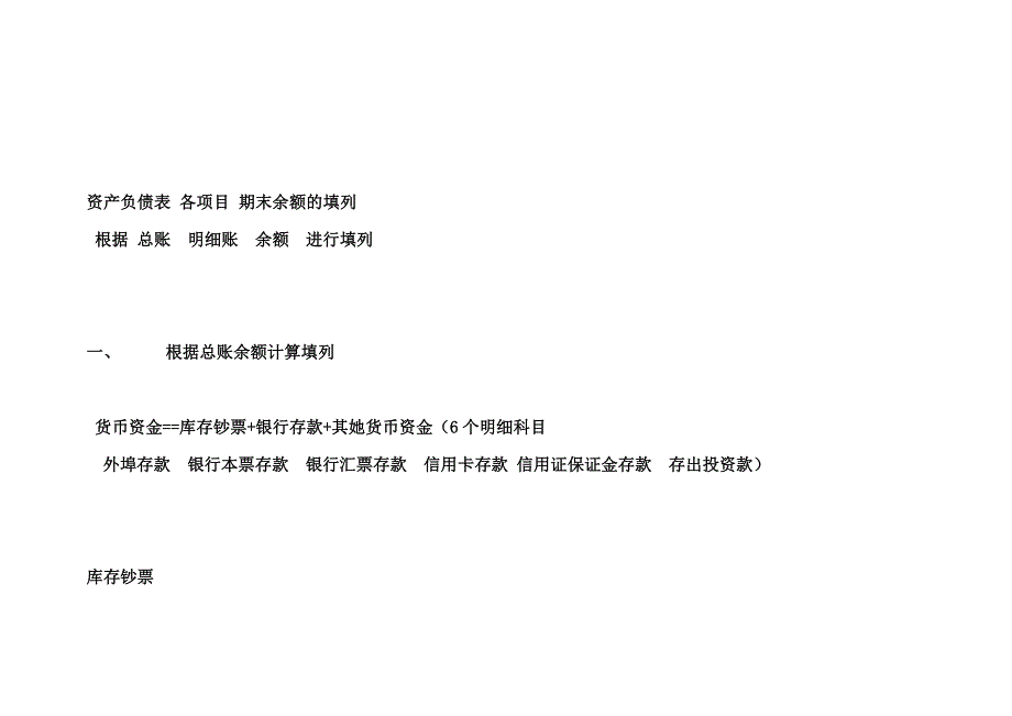 资产负债表利润表_第4页