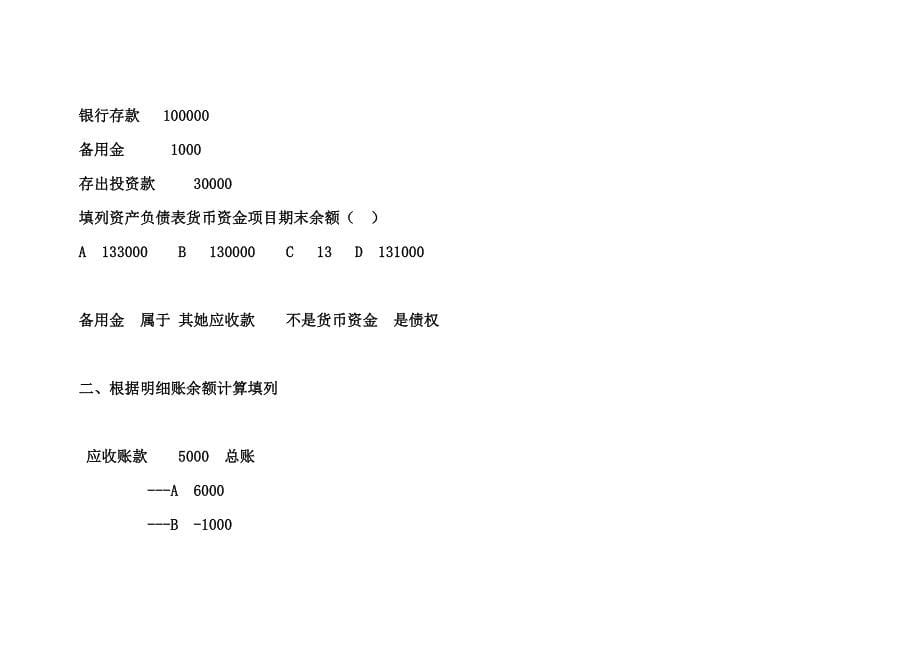 资产负债表利润表_第5页