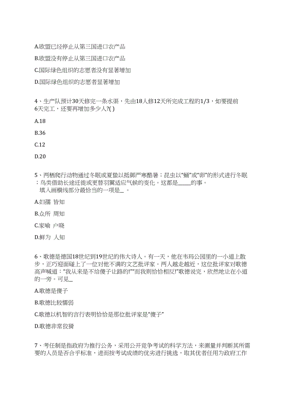 2022年07月2022年吉林延边敦化市城乡规划设计院招考聘用4人全真冲刺卷（附答案带详解）_第2页