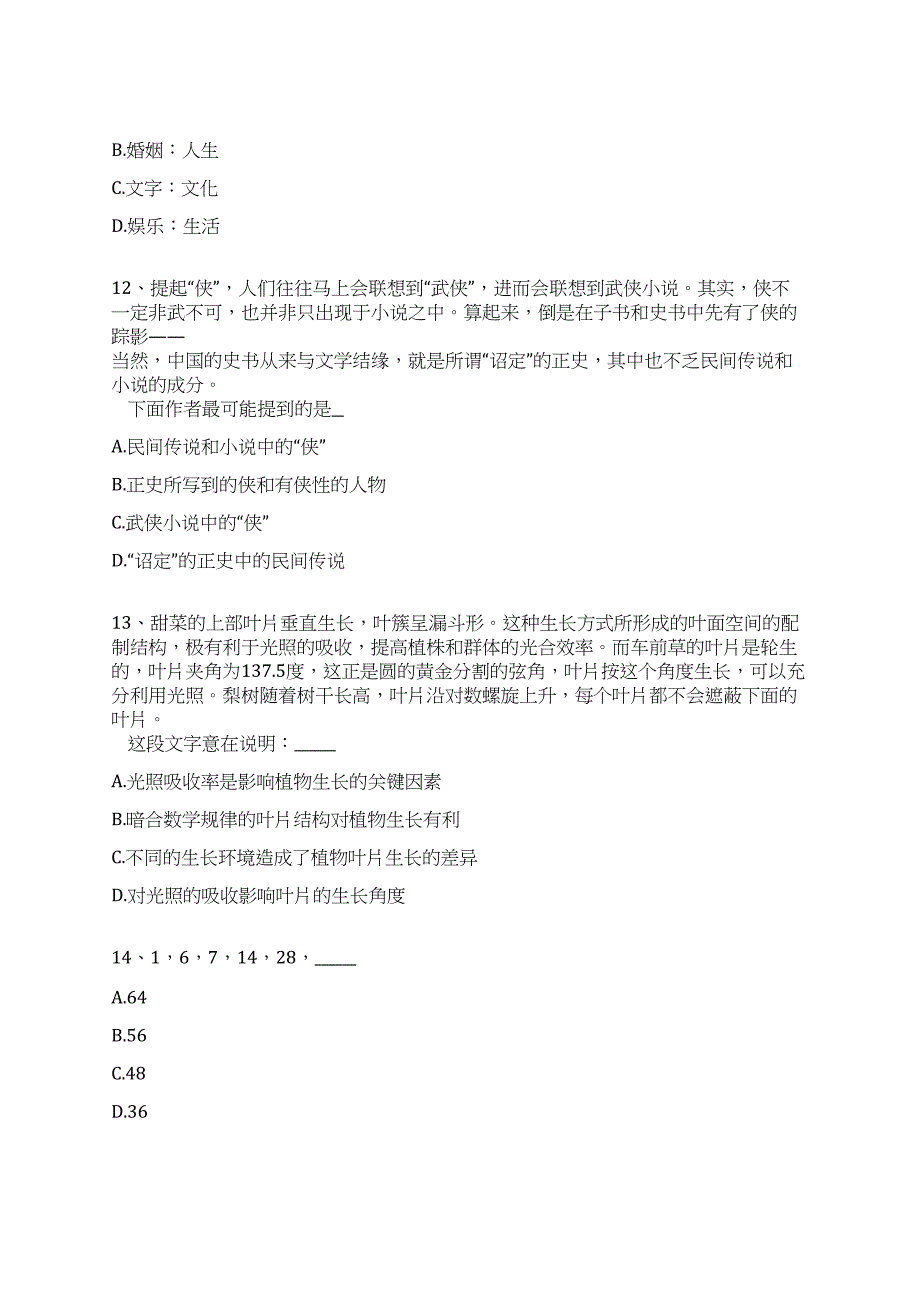 2022年07月2022年吉林延边敦化市城乡规划设计院招考聘用4人全真冲刺卷（附答案带详解）_第4页