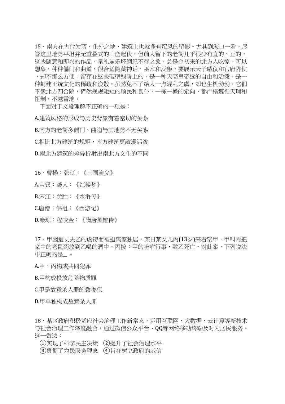 2022年07月2022年吉林延边敦化市城乡规划设计院招考聘用4人全真冲刺卷（附答案带详解）_第5页