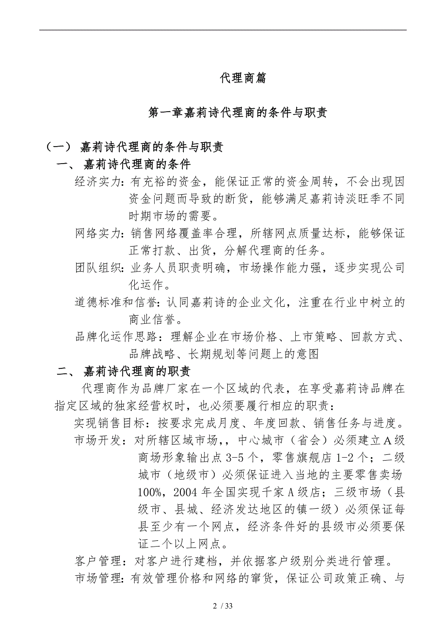 市场内衣经销商指引管理手册范本_第2页