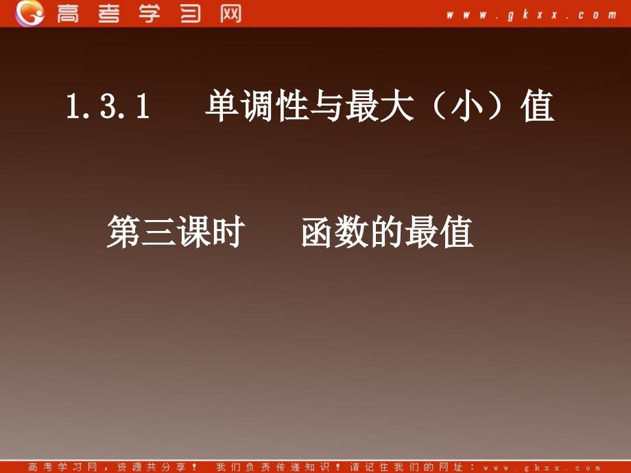 高一必修一数学：1.3.1《函数的最值》课件（新人教A版）_第2页