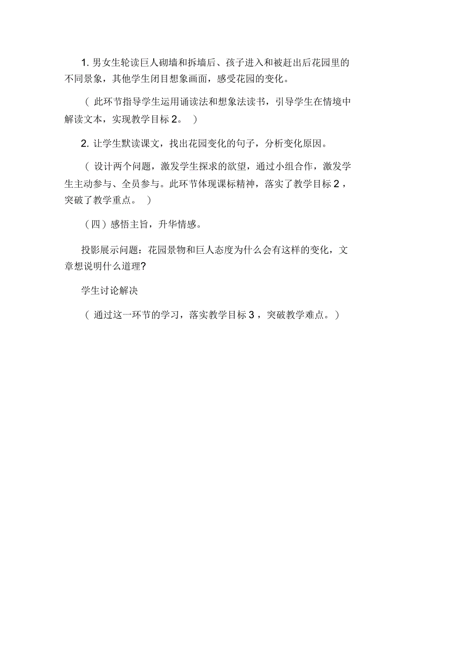 人教版小学四年级语文优秀说课稿《巨人的花园》_第3页