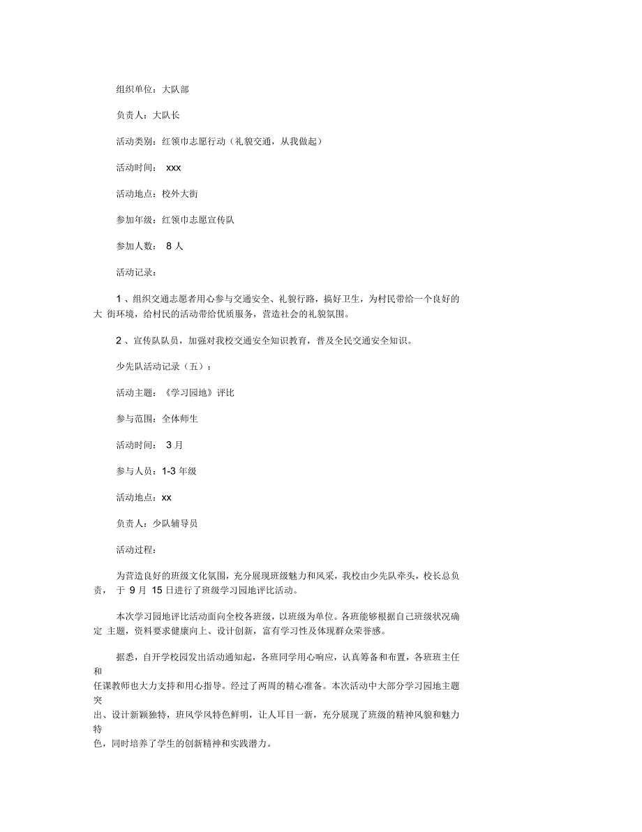 少先队活动记录15篇_第4页