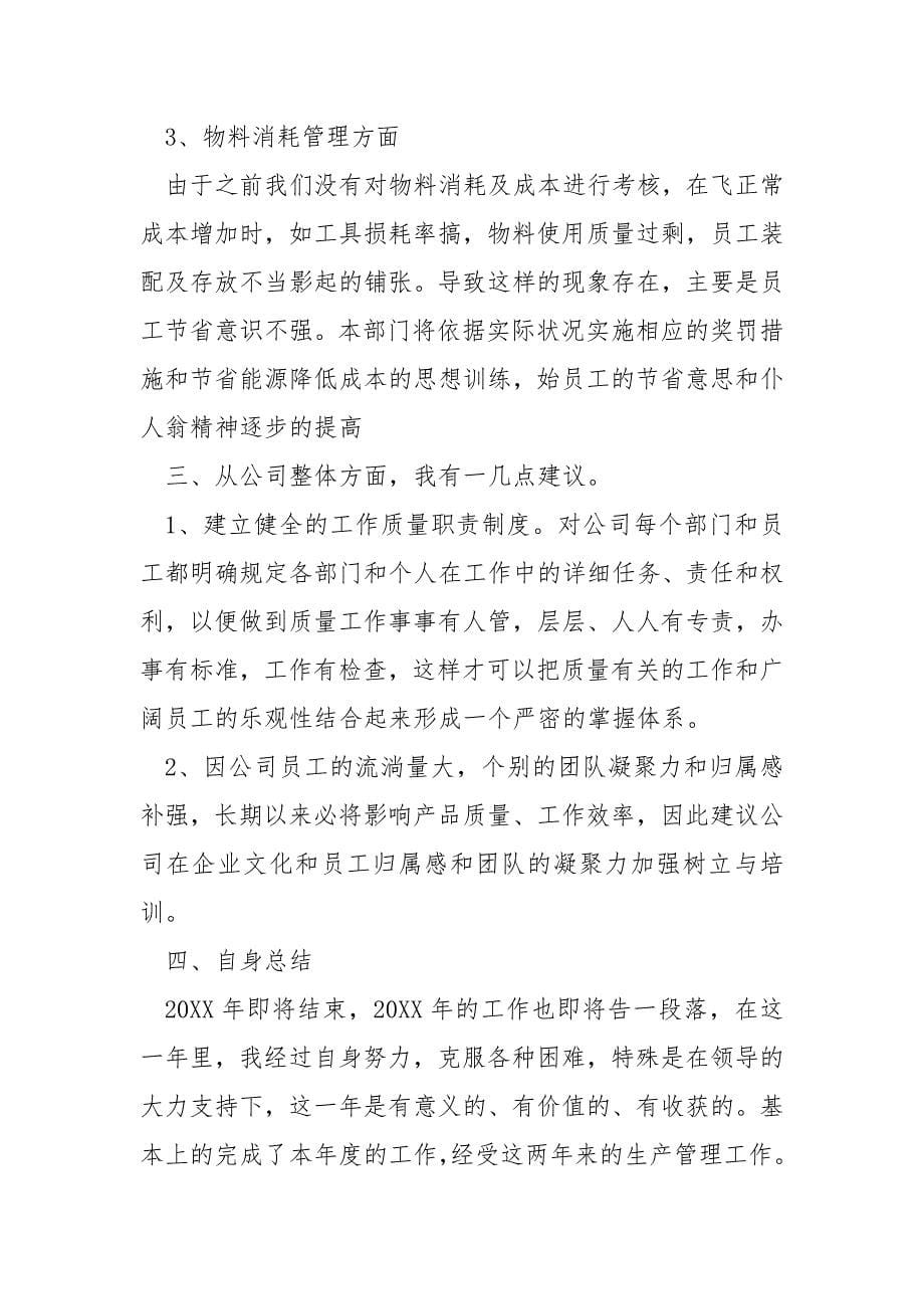 消费部主管年终任务总结_第5页