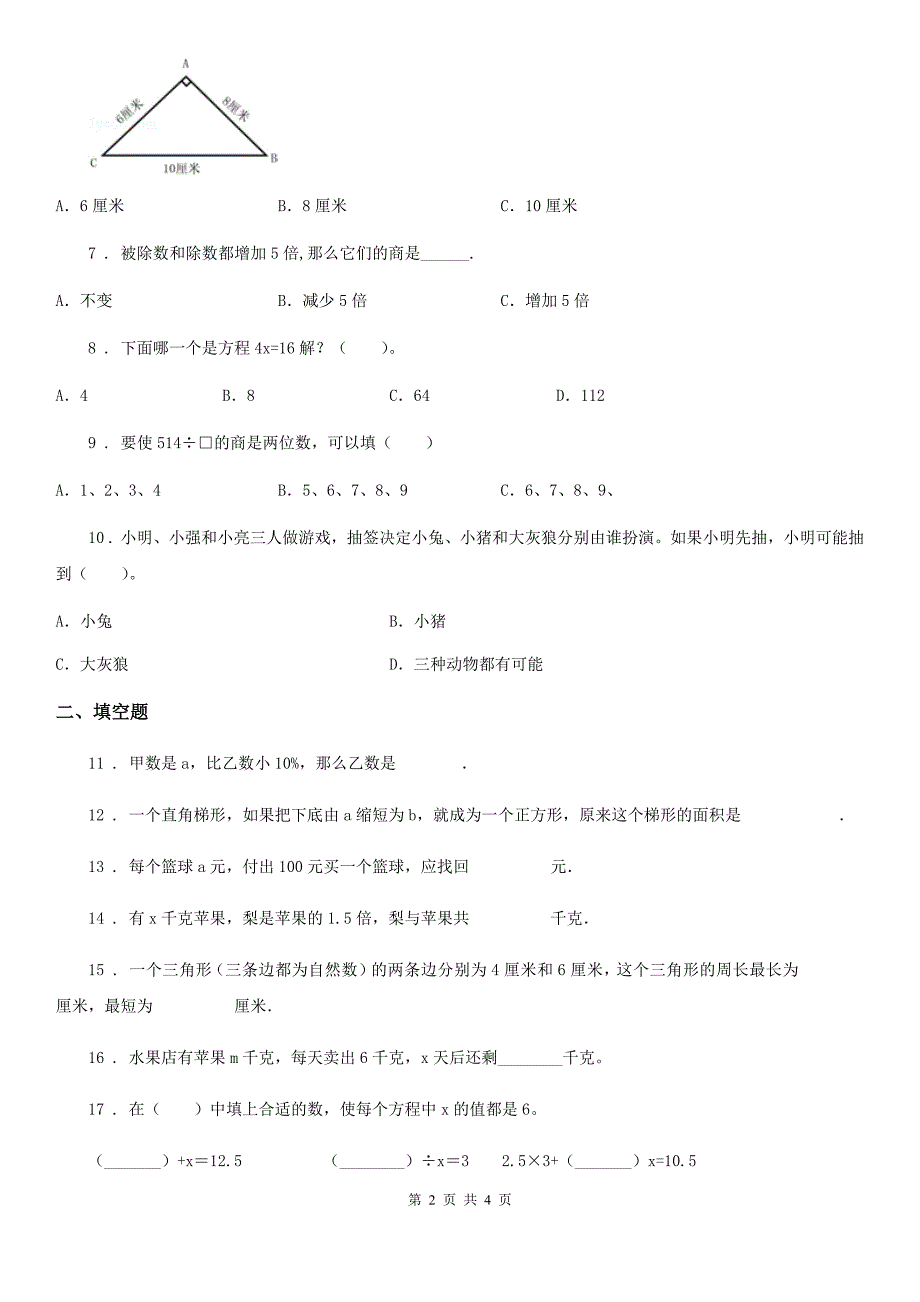 五年级上册期末满分必刷数学试题（九）_第2页